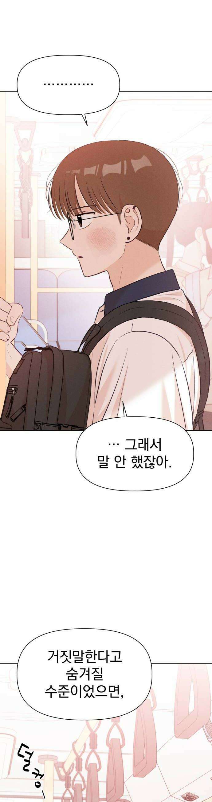 문과X이과 33화 38