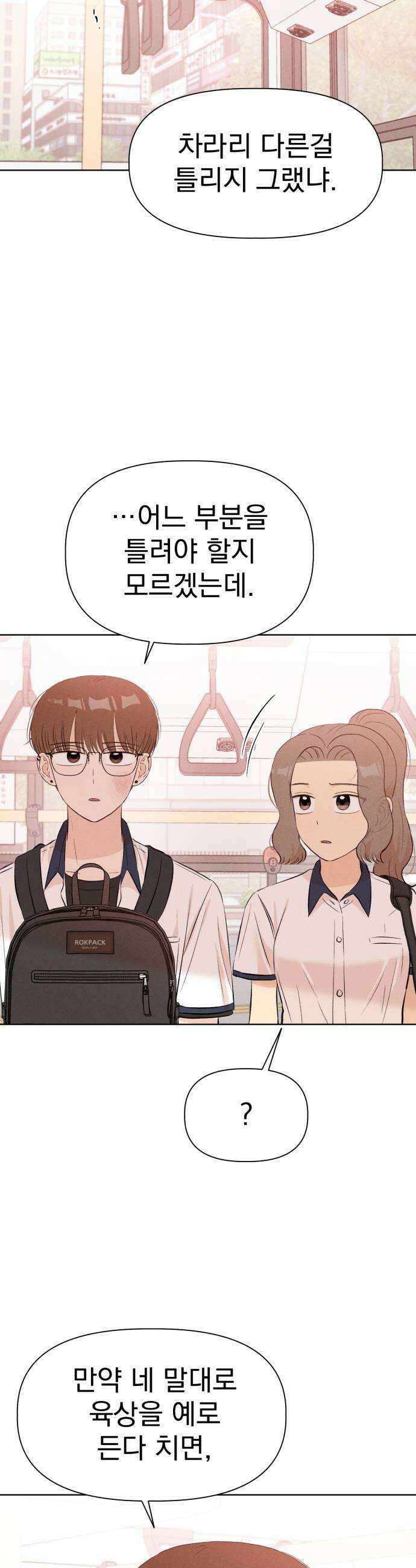 문과X이과 33화 39