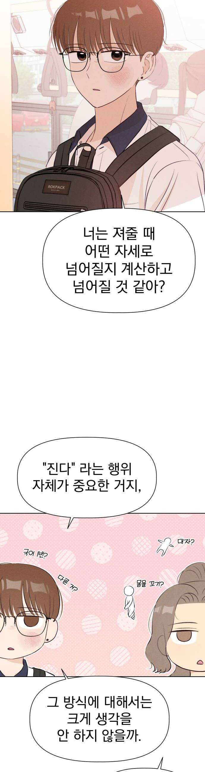 문과X이과 33화 40