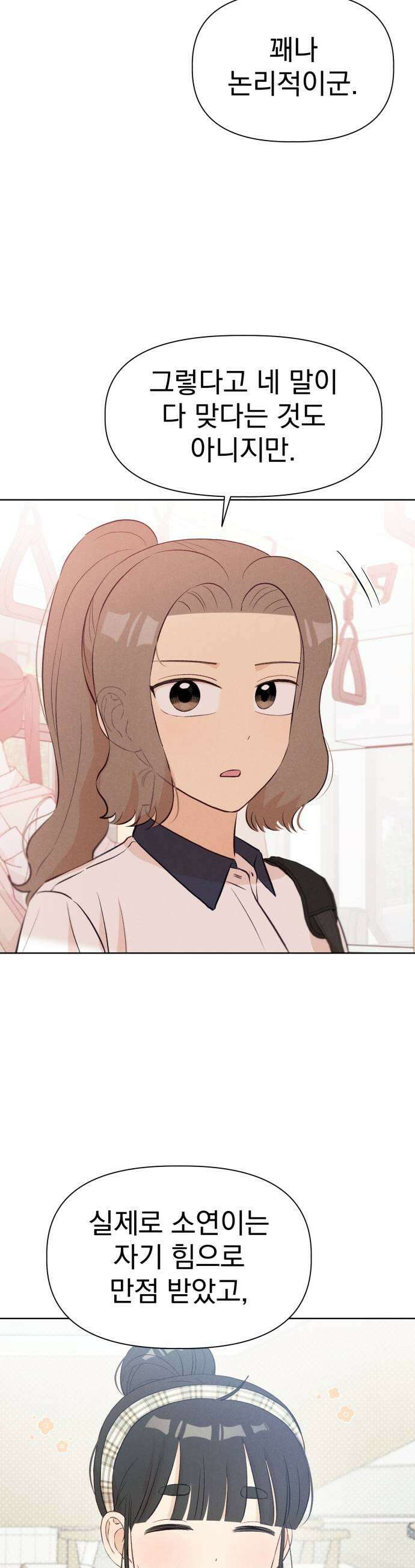 문과X이과 33화 41