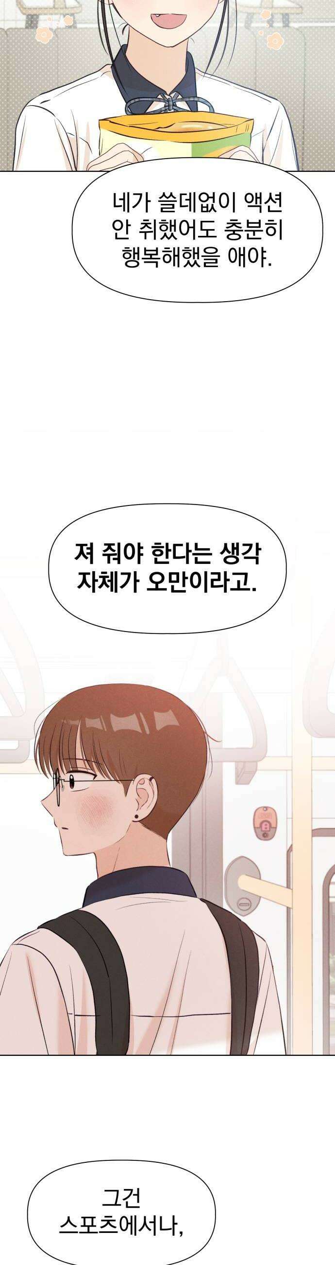 문과X이과 33화 42