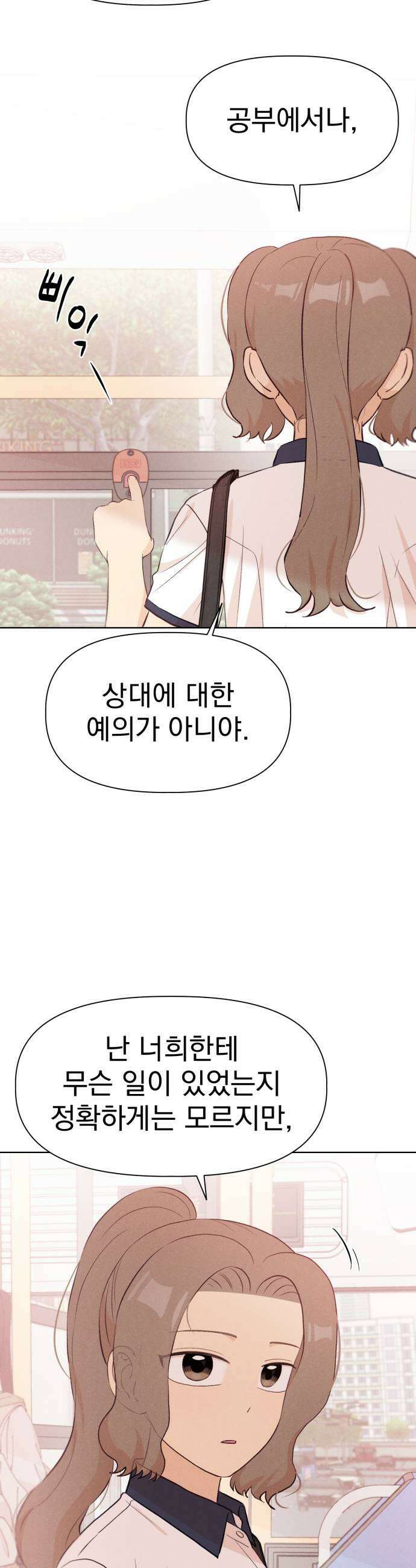 문과X이과 33화 43