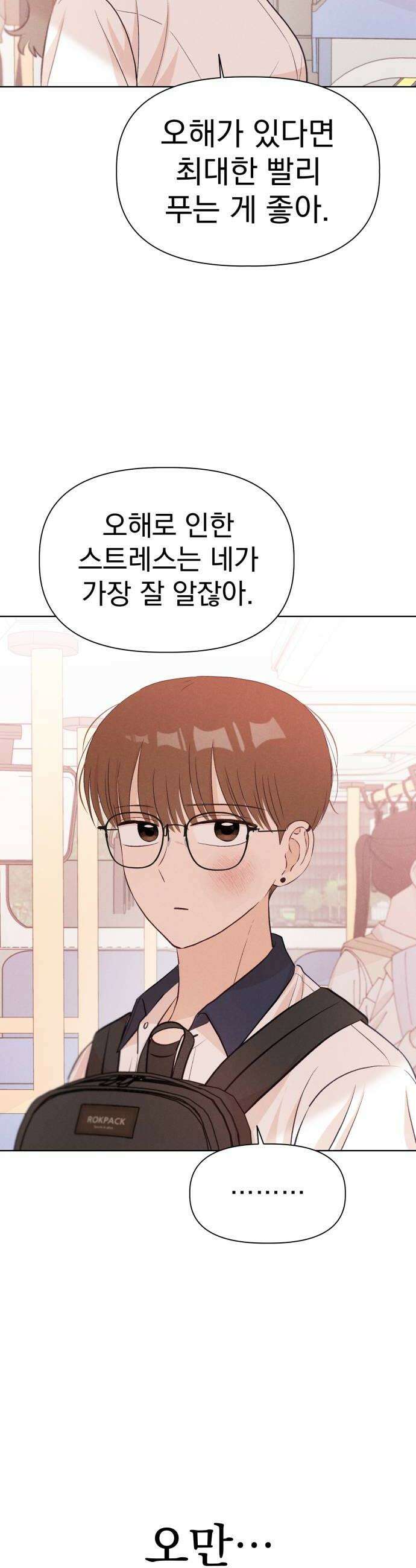 문과X이과 33화 44