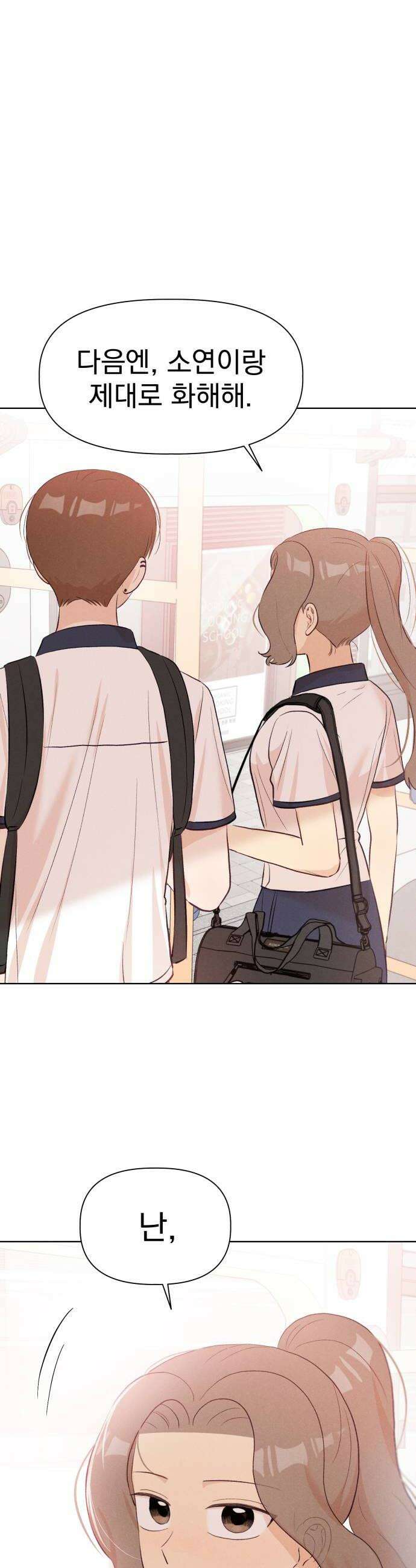 문과X이과 33화 46