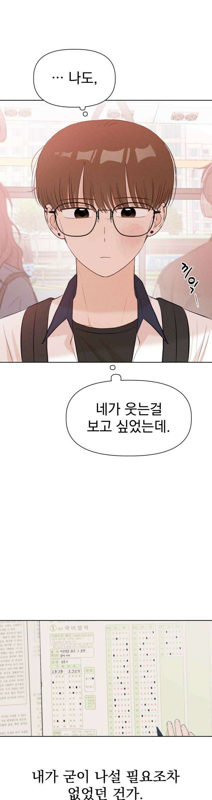 문과X이과 33화 48