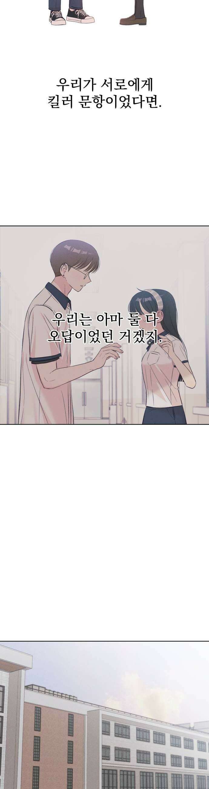 문과X이과 33화 53