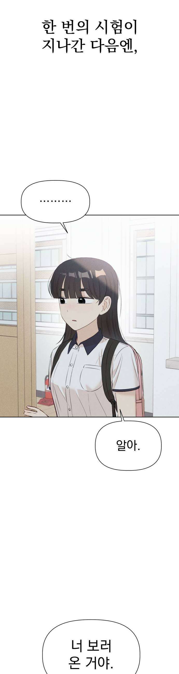 문과X이과 33화 57