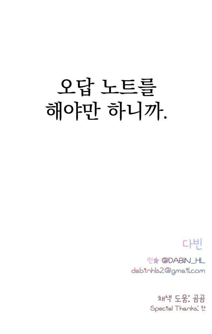 문과X이과 33화 59