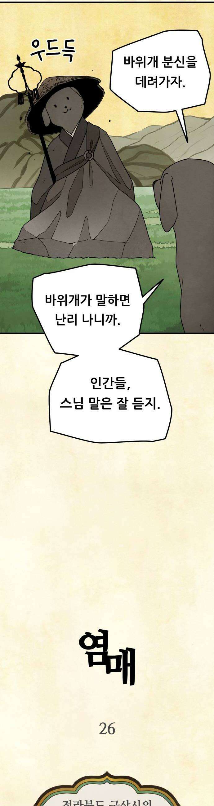 염매 26화  전라북도 군산시의 물구렁4 6