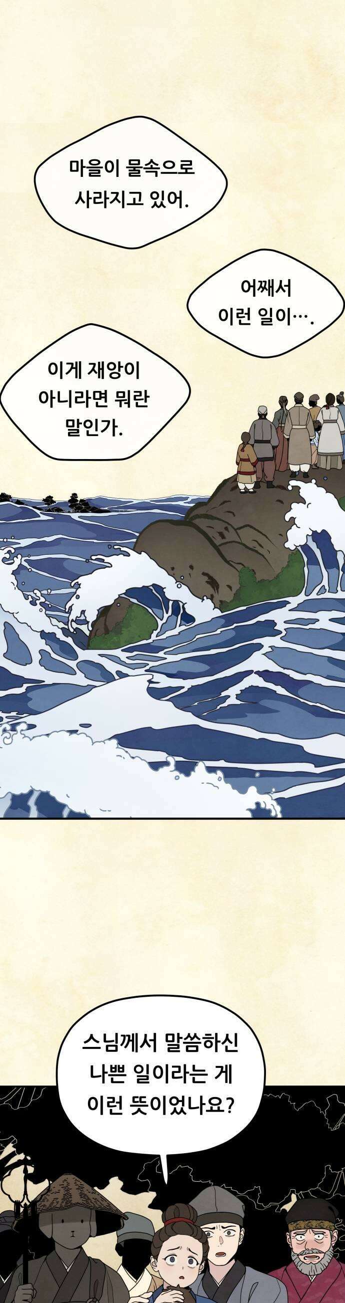 염매 26화  전라북도 군산시의 물구렁4 27