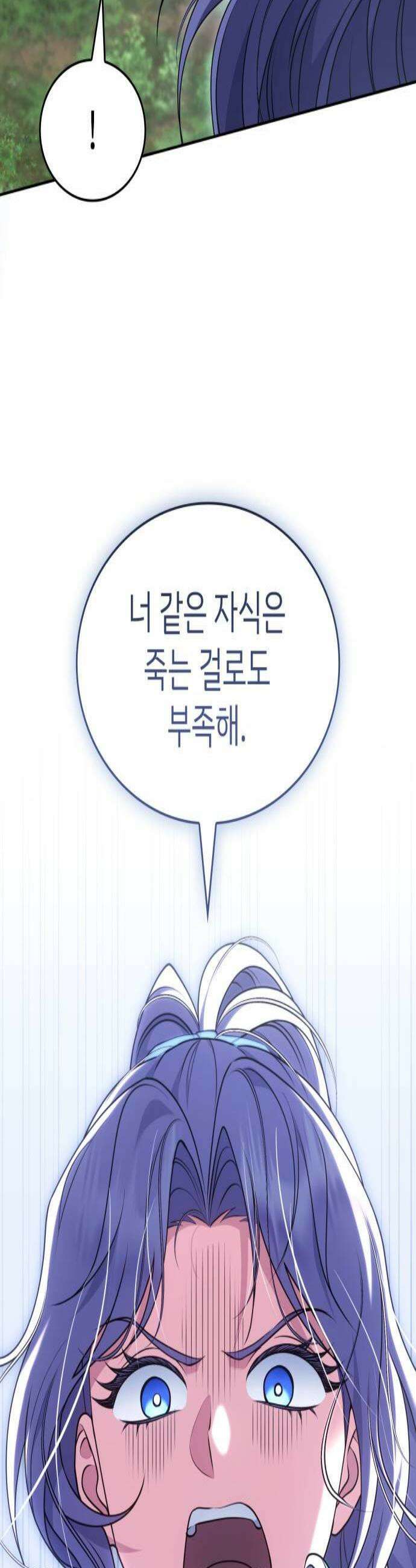 특급 계약 결혼의 말로 37화 2