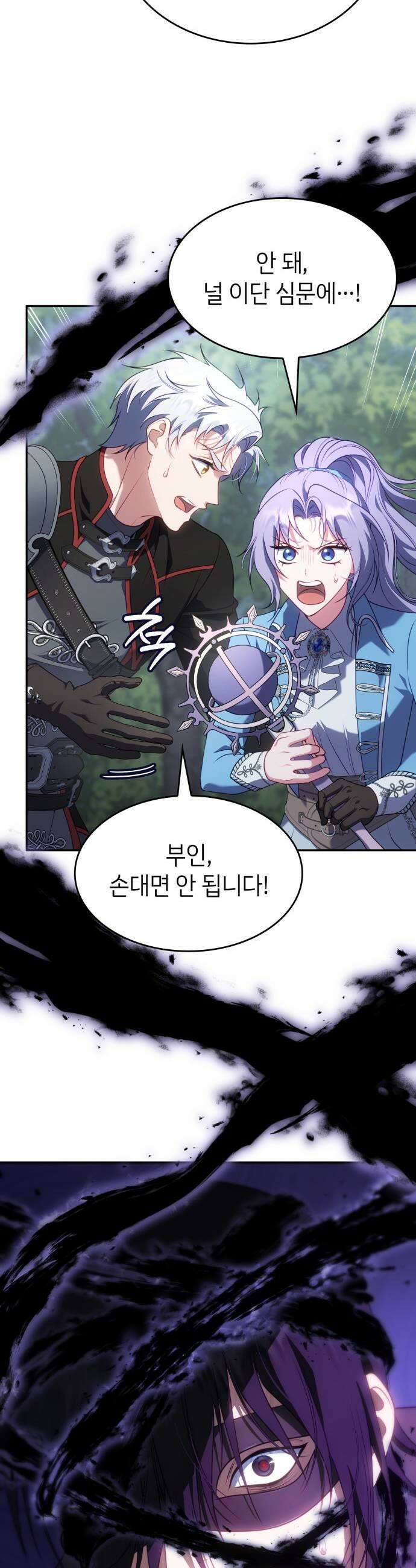 특급 계약 결혼의 말로 37화 11