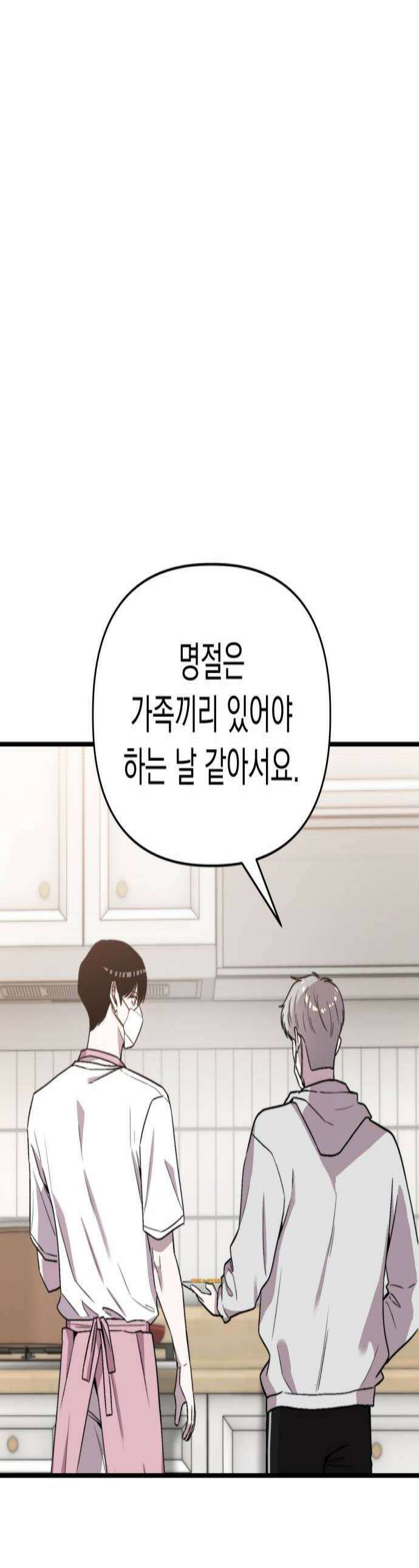 김 대리는 아이돌이 싫어 29화 1