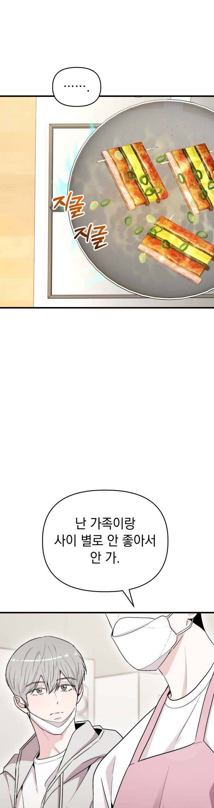 김 대리는 아이돌이 싫어 29화 6