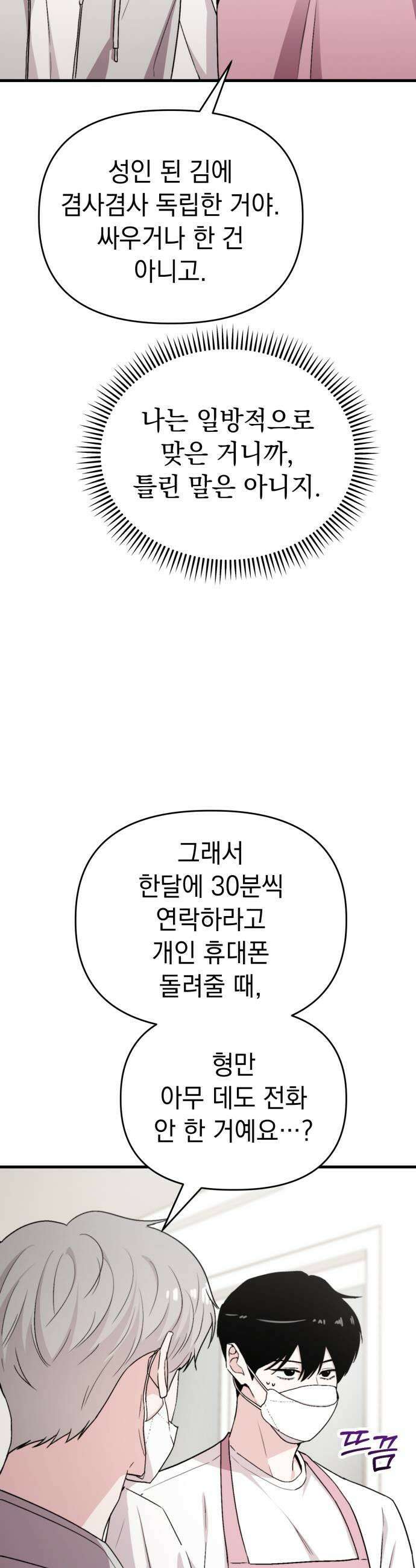김 대리는 아이돌이 싫어 29화 7