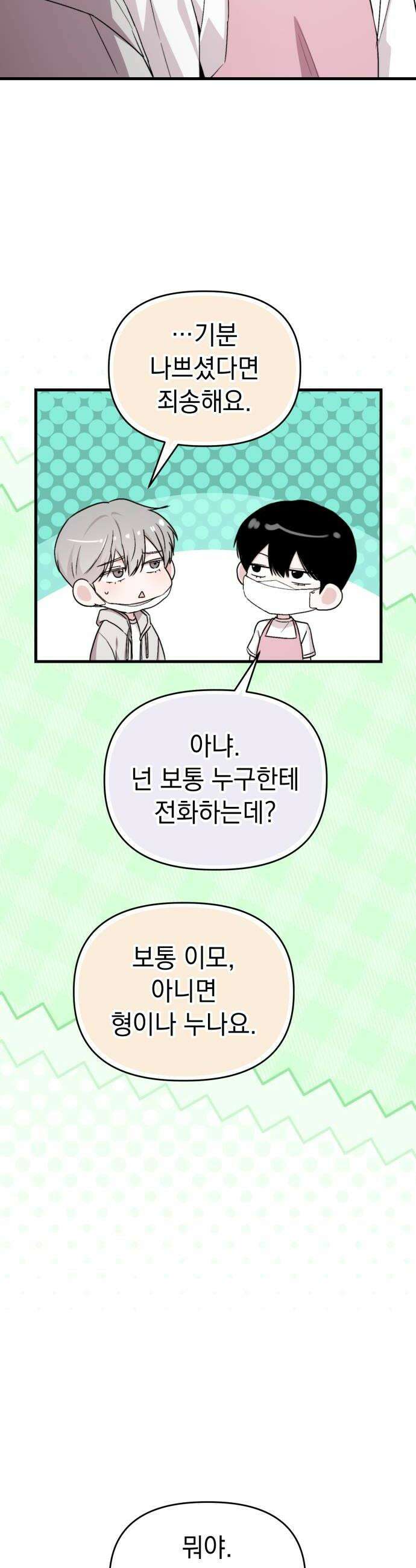 김 대리는 아이돌이 싫어 29화 8