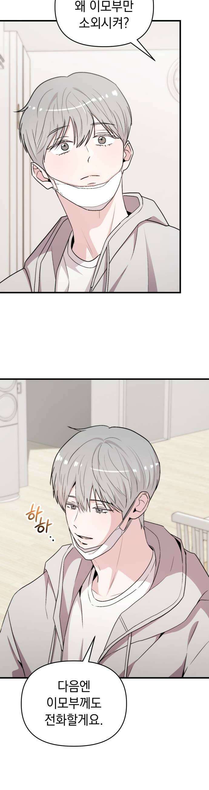 김 대리는 아이돌이 싫어 29화 9