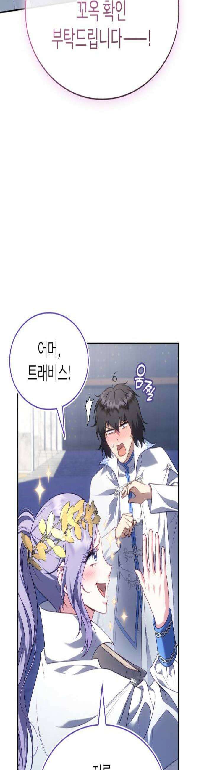 특급 계약 결혼의 말로 38화 3