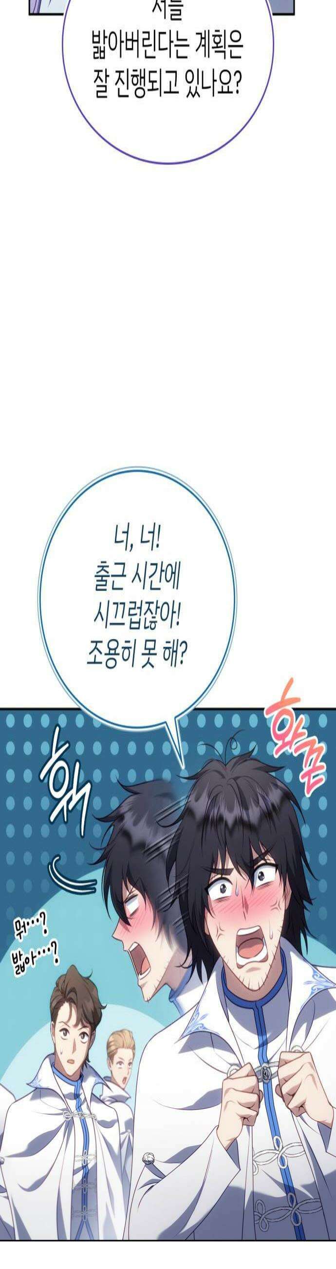 특급 계약 결혼의 말로 38화 4