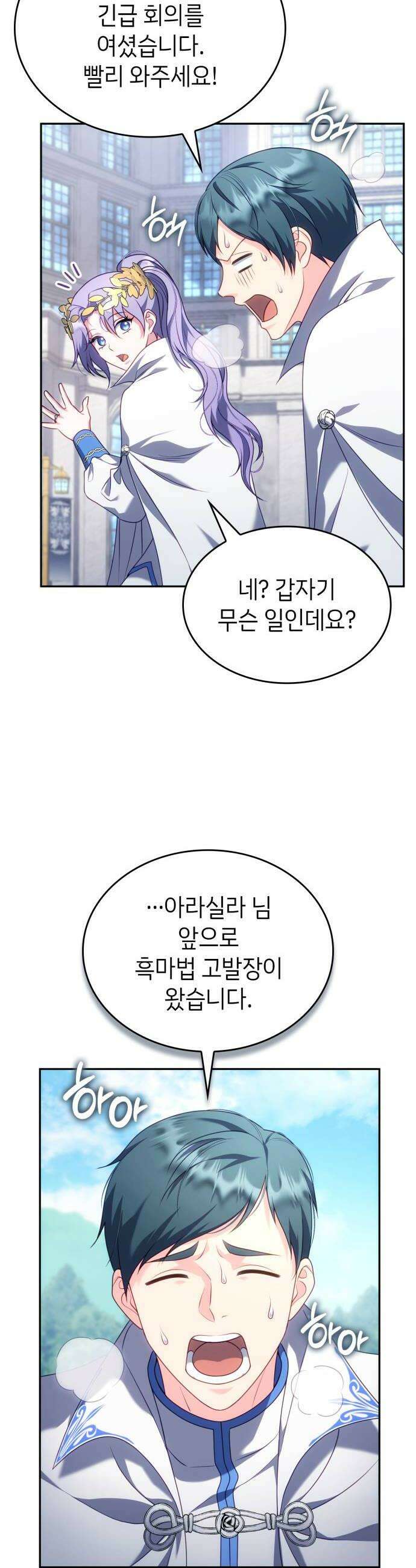 특급 계약 결혼의 말로 38화 6