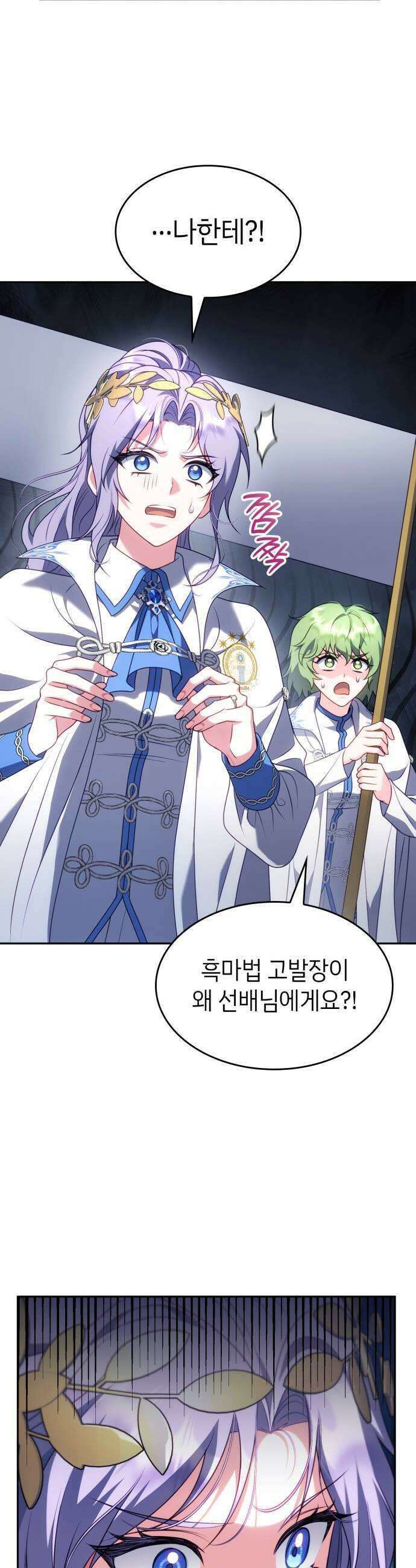 특급 계약 결혼의 말로 38화 7