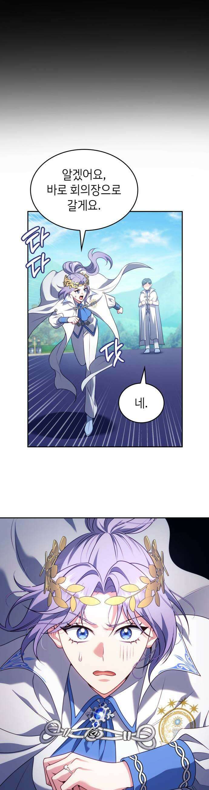 특급 계약 결혼의 말로 38화 9