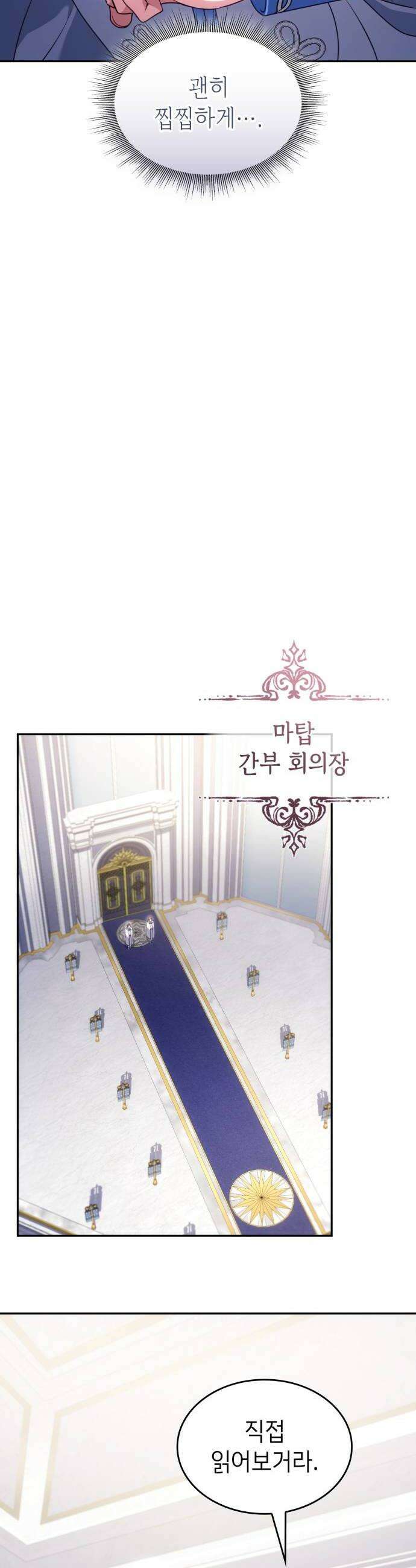 특급 계약 결혼의 말로 38화 10