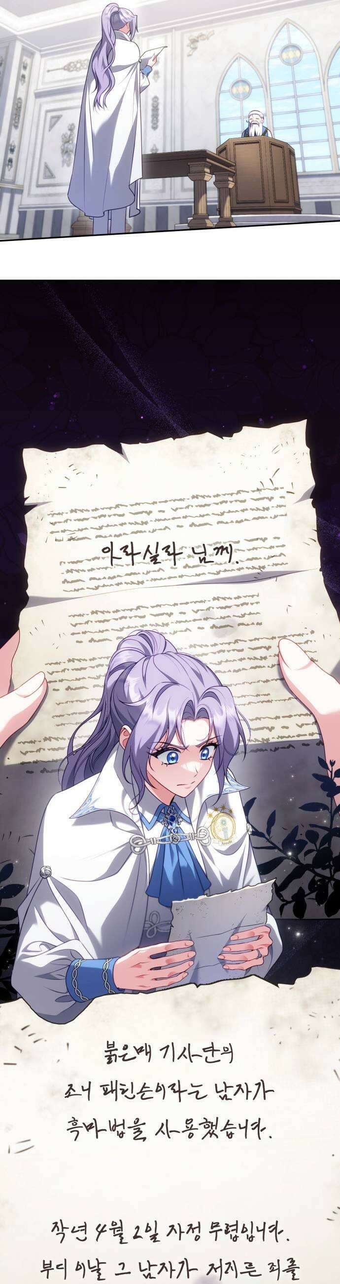 특급 계약 결혼의 말로 38화 11