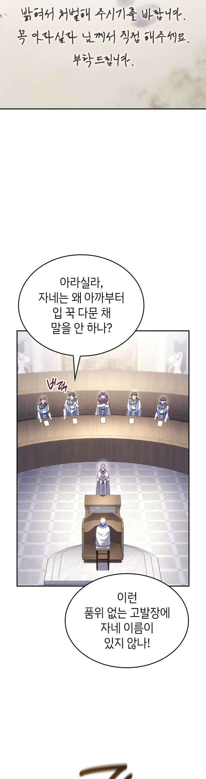 특급 계약 결혼의 말로 38화 12