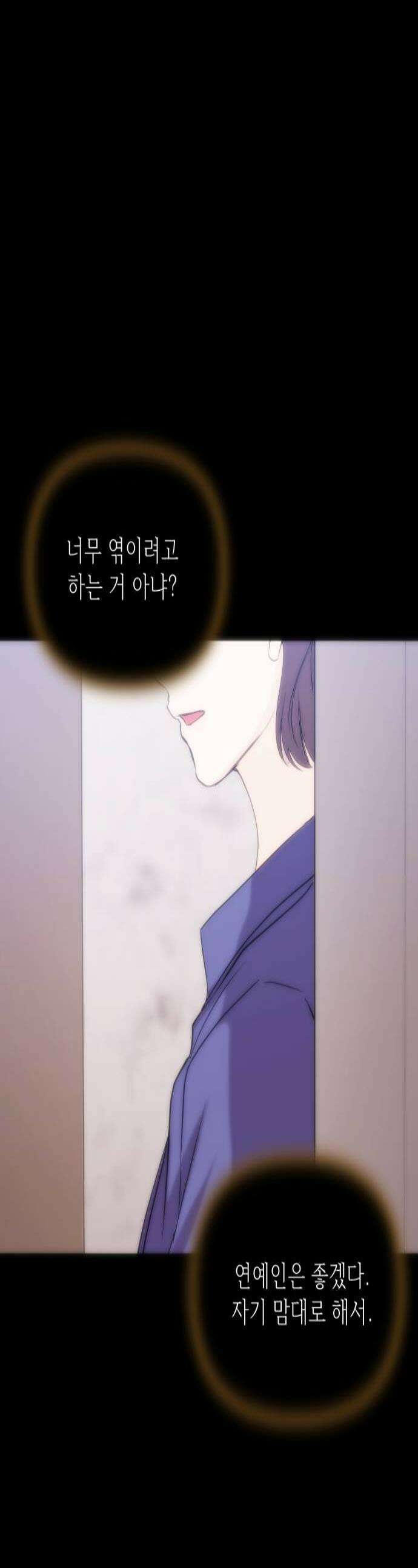 어느 날 갑자기 최애가 생겼다 58화 못 참겠는데 1