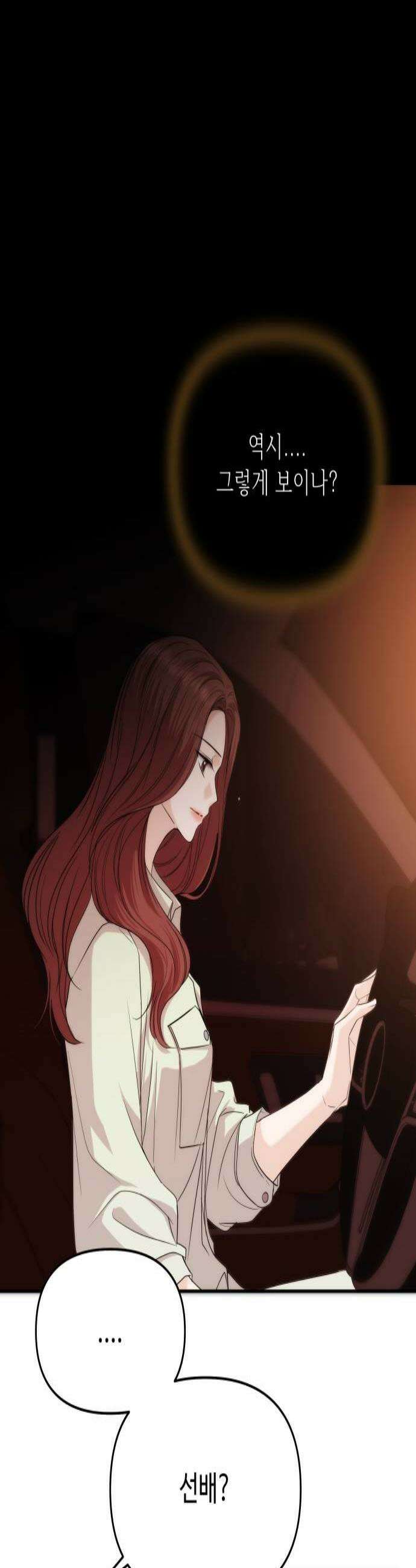 어느 날 갑자기 최애가 생겼다 58화 못 참겠는데 2