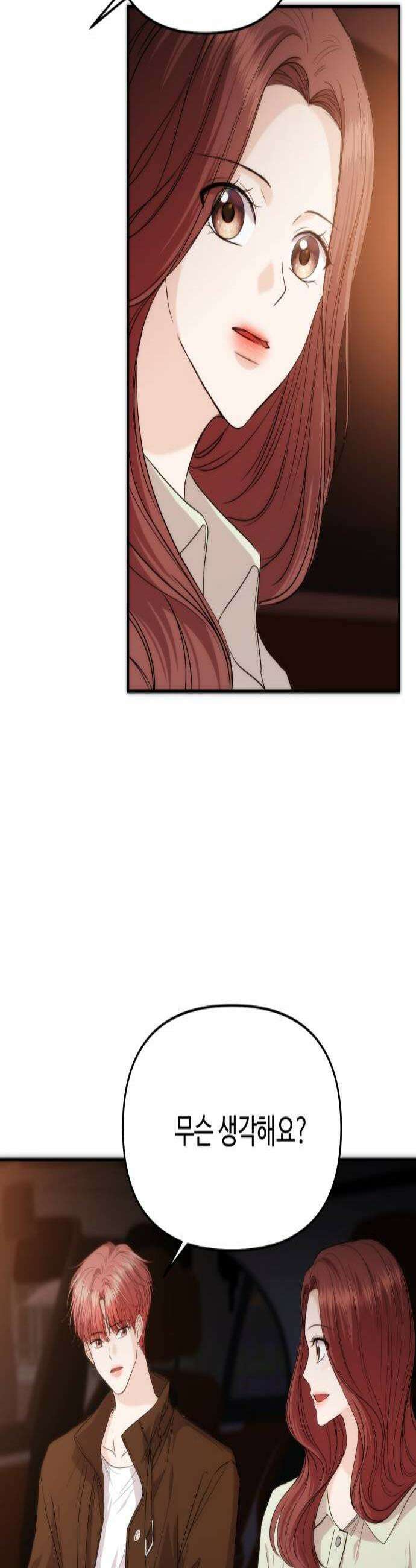 어느 날 갑자기 최애가 생겼다 58화 못 참겠는데 3
