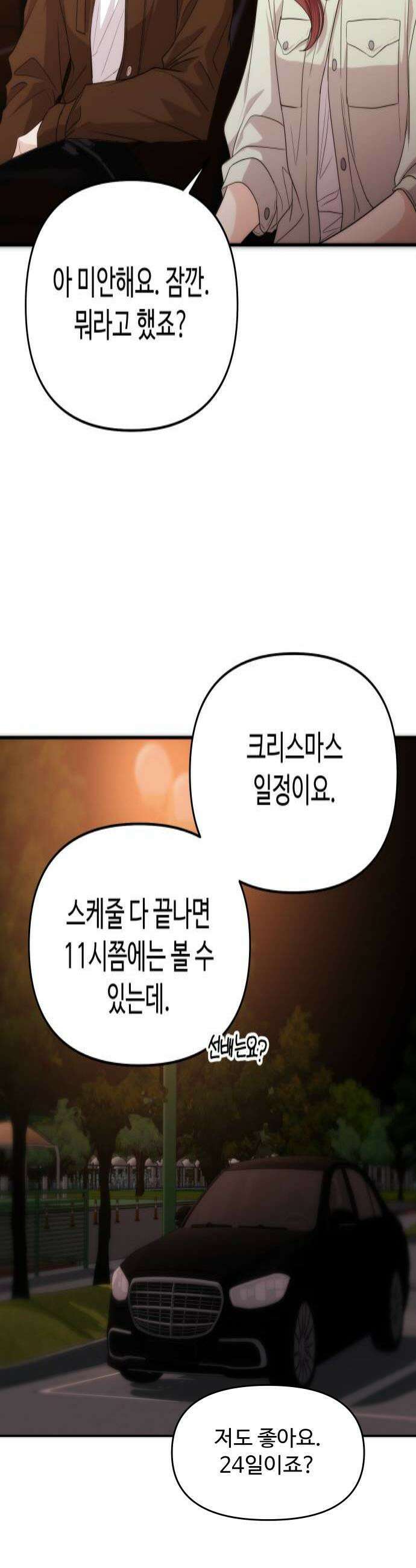 어느 날 갑자기 최애가 생겼다 58화 못 참겠는데 4