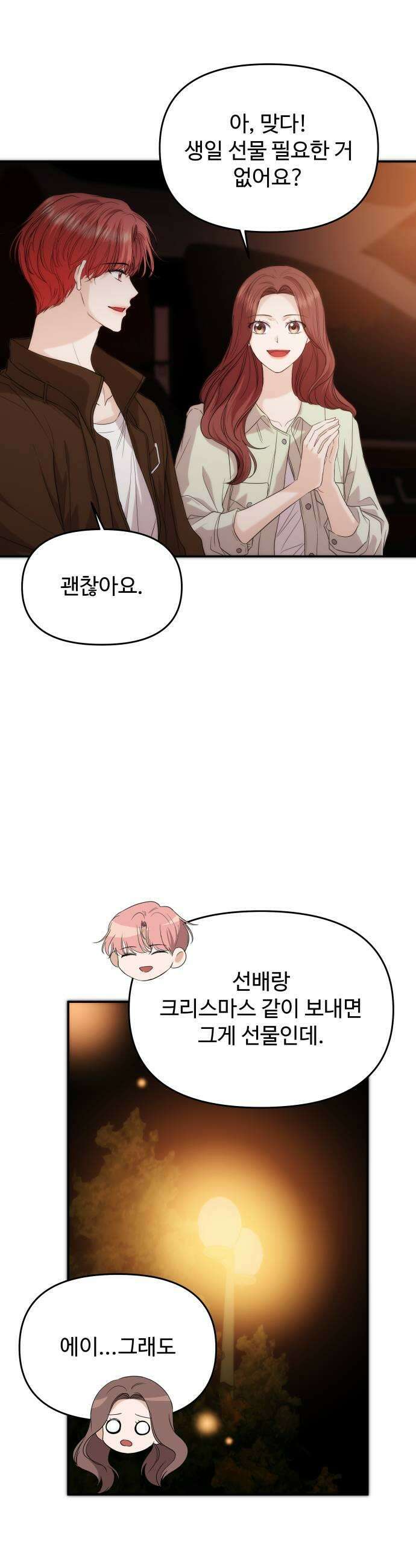 어느 날 갑자기 최애가 생겼다 58화 못 참겠는데 5