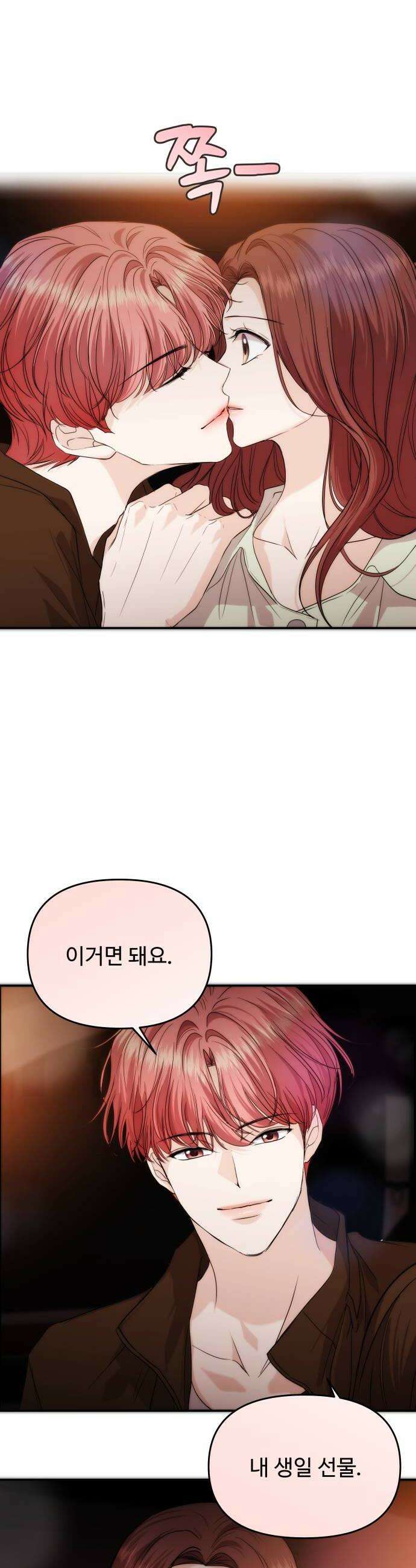 어느 날 갑자기 최애가 생겼다 58화 못 참겠는데 6