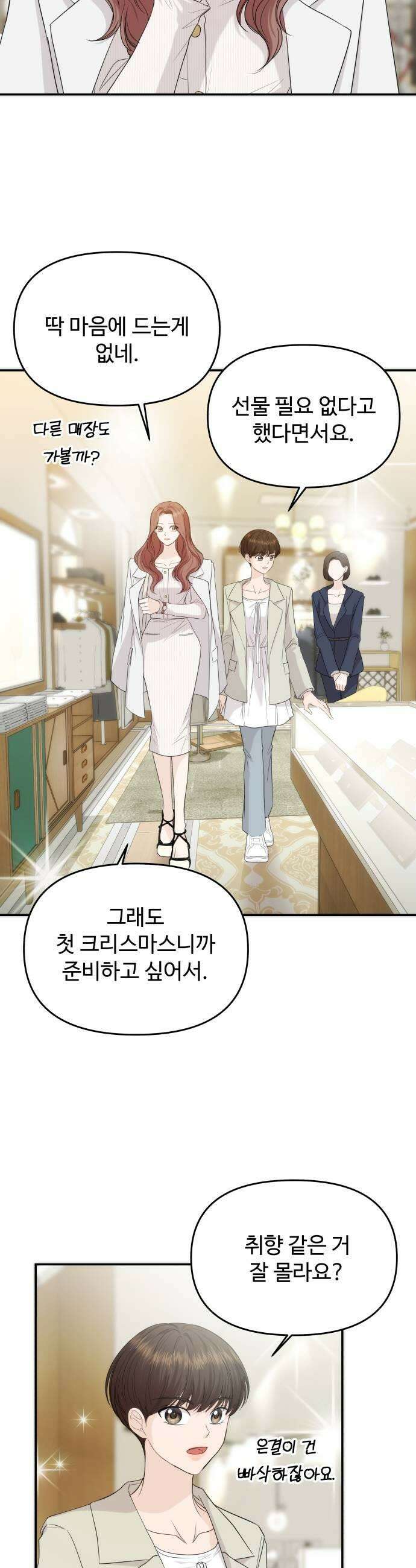 어느 날 갑자기 최애가 생겼다 58화 못 참겠는데 9