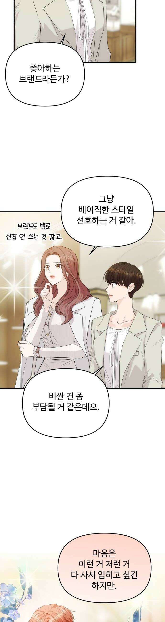 어느 날 갑자기 최애가 생겼다 58화 못 참겠는데 10