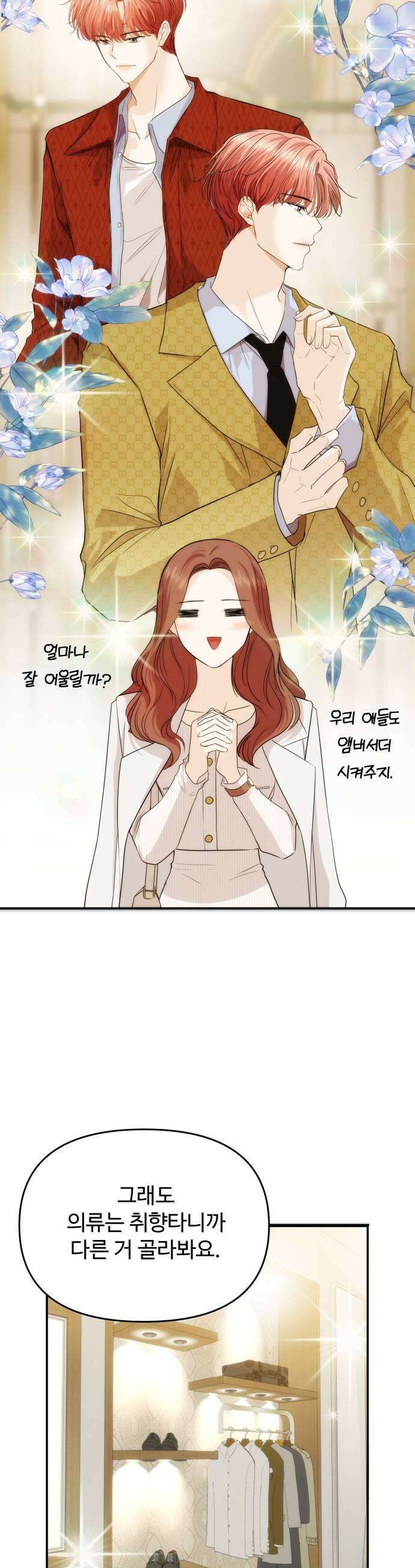 어느 날 갑자기 최애가 생겼다 58화 못 참겠는데 11
