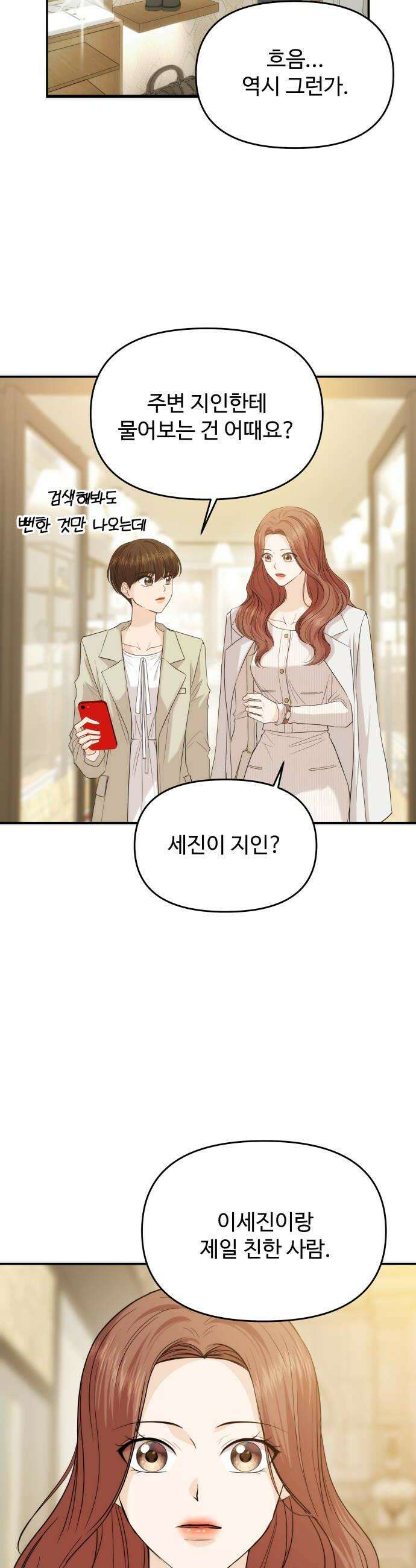 어느 날 갑자기 최애가 생겼다 58화 못 참겠는데 12