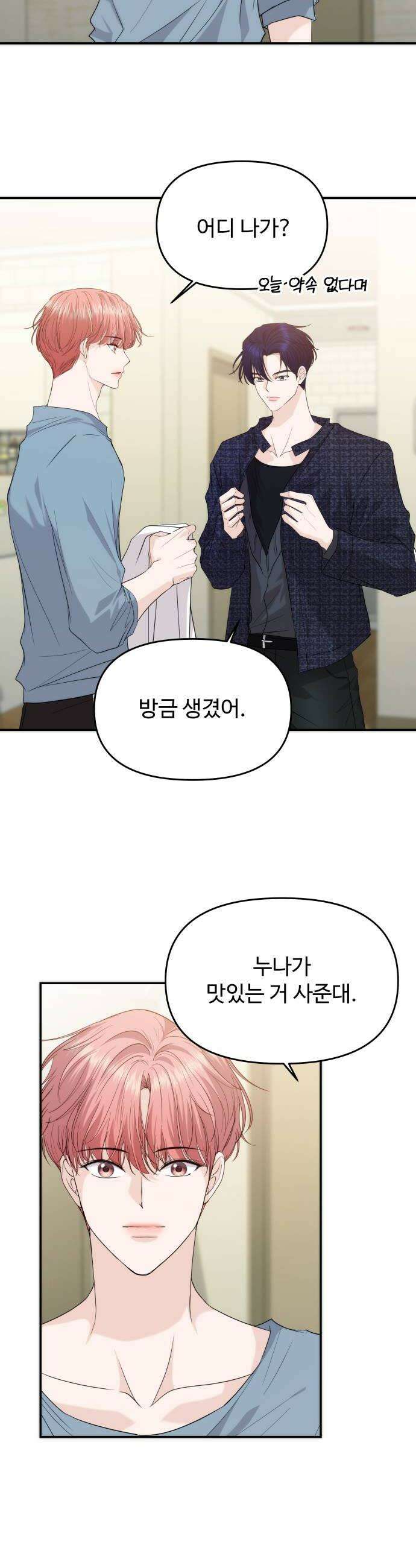 어느 날 갑자기 최애가 생겼다 58화 못 참겠는데 14