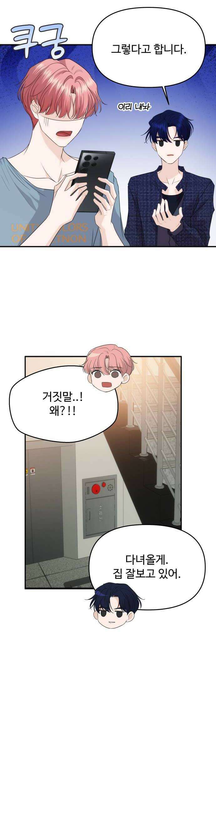 어느 날 갑자기 최애가 생겼다 58화 못 참겠는데 16