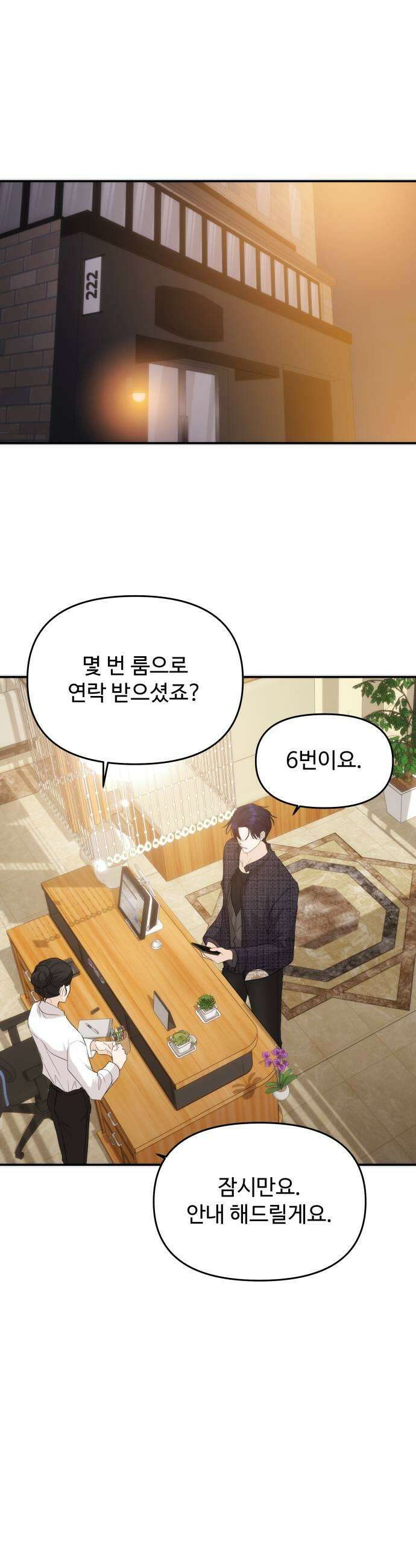 어느 날 갑자기 최애가 생겼다 58화 못 참겠는데 17