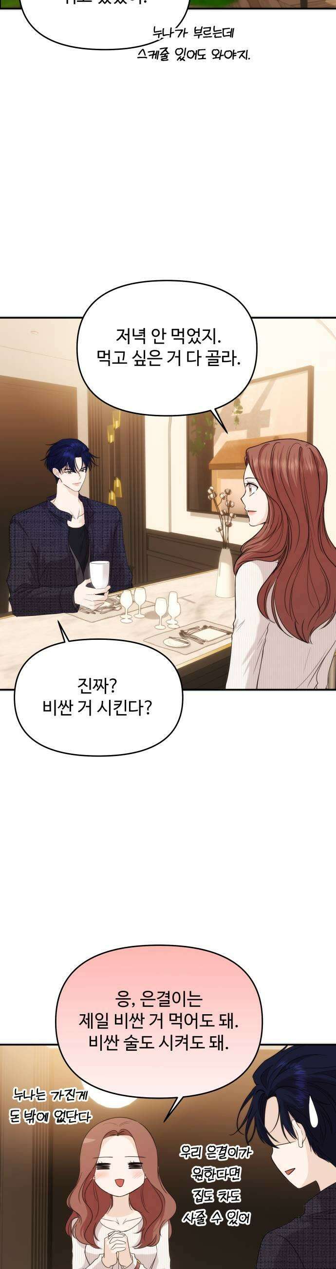 어느 날 갑자기 최애가 생겼다 58화 못 참겠는데 19