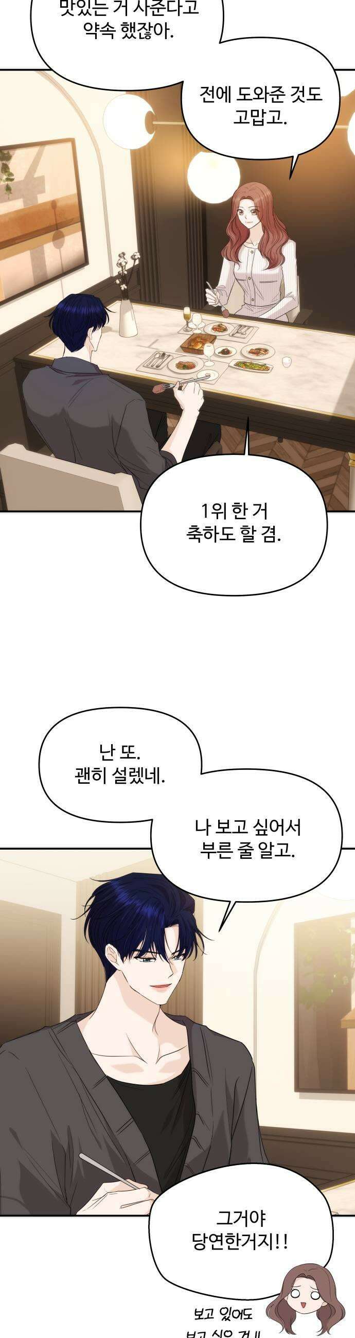 어느 날 갑자기 최애가 생겼다 58화 못 참겠는데 21