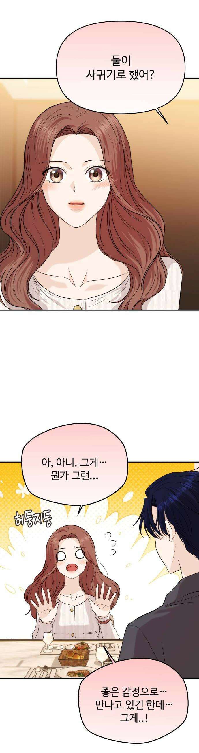 어느 날 갑자기 최애가 생겼다 58화 못 참겠는데 24