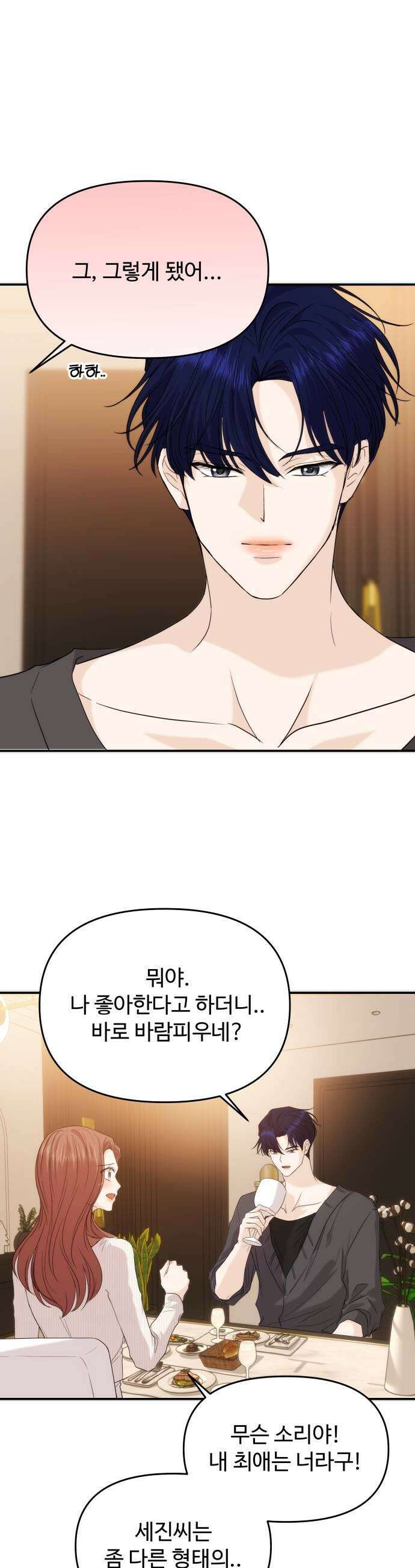어느 날 갑자기 최애가 생겼다 58화 못 참겠는데 25