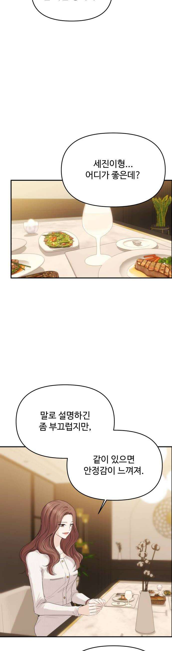 어느 날 갑자기 최애가 생겼다 58화 못 참겠는데 26