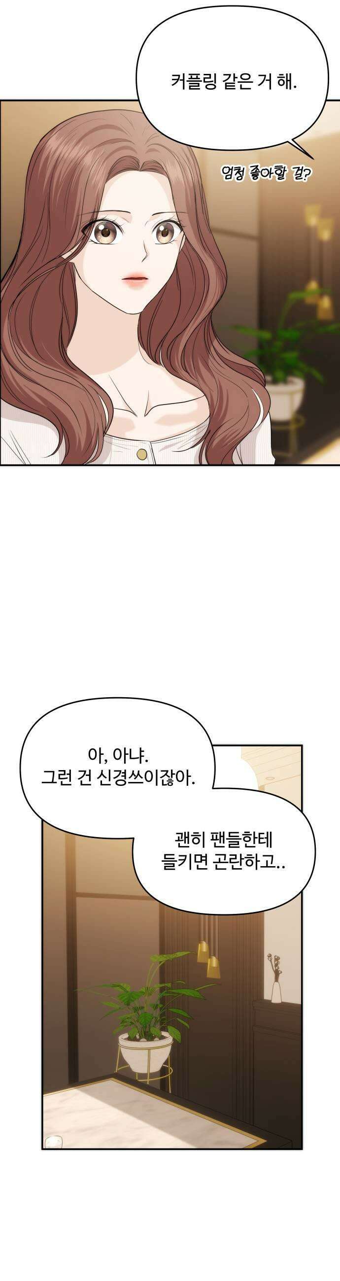 어느 날 갑자기 최애가 생겼다 58화 못 참겠는데 29