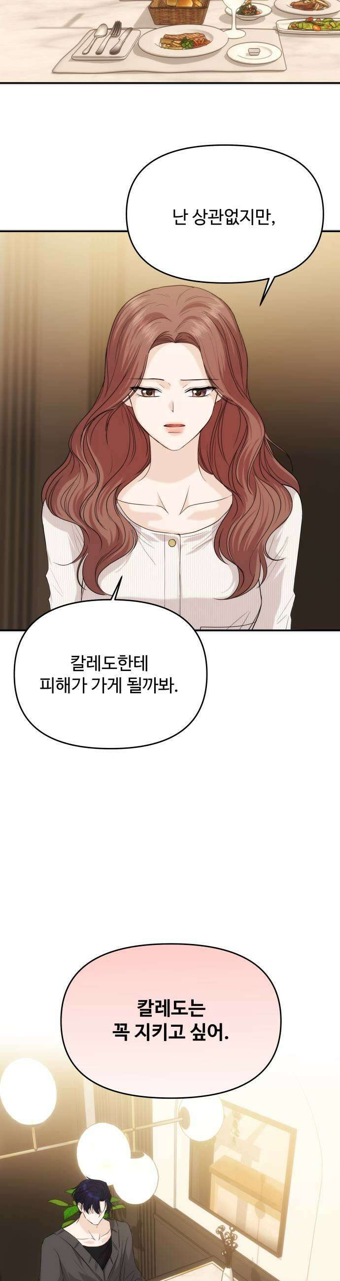 어느 날 갑자기 최애가 생겼다 58화 못 참겠는데 31