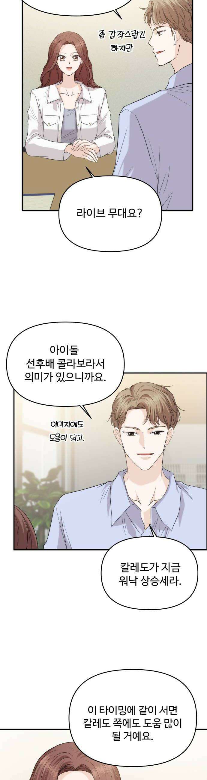 어느 날 갑자기 최애가 생겼다 58화 못 참겠는데 34